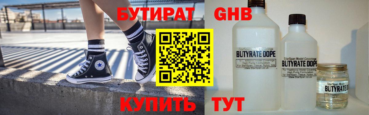 Бутират GHB  БУТИРАТ  Междуреченск  Вход с VPN 