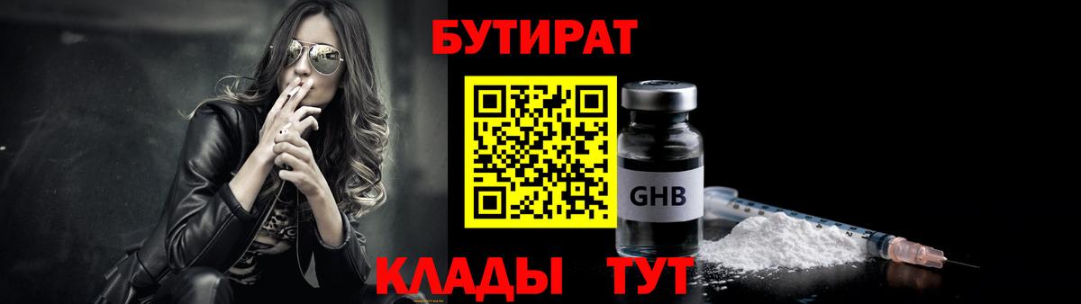 БУТИРАТ бутик Междуреченск