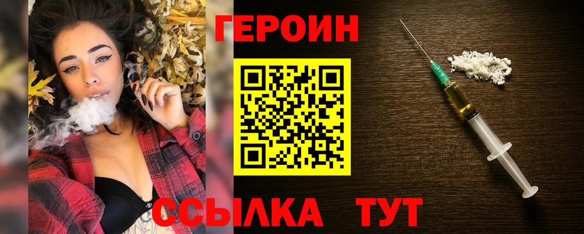 ГЕРОИН гречка Междуреченск