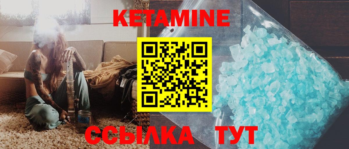 Кетамин ketamine  Вход с VPN  Междуреченск 
