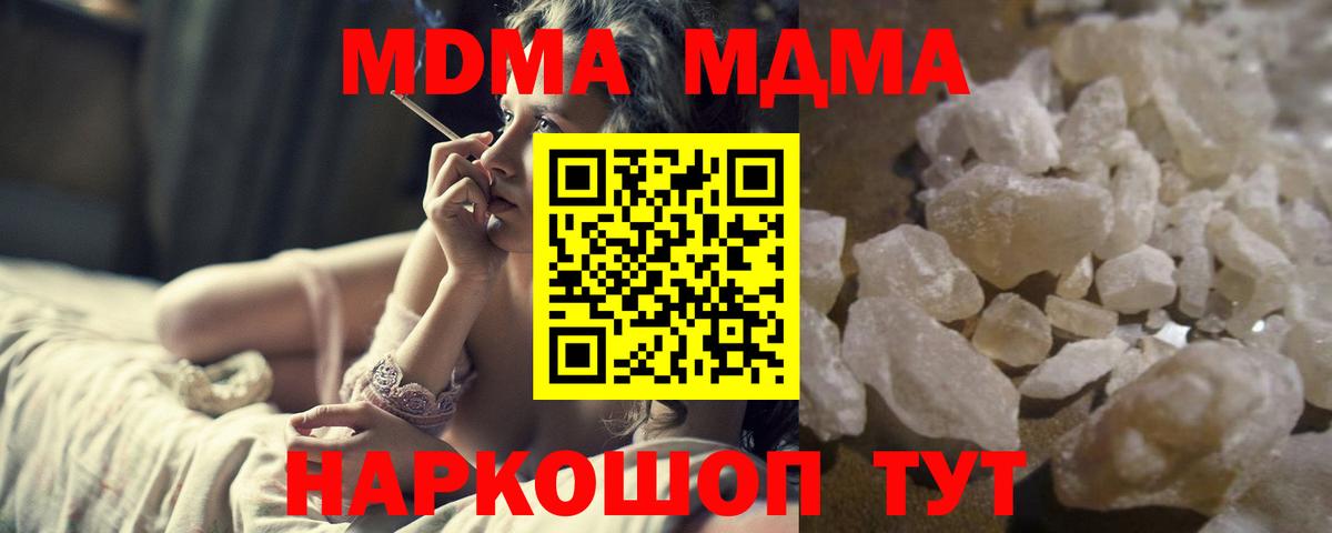 МДМА молли  Вход с VPN  Междуреченск 