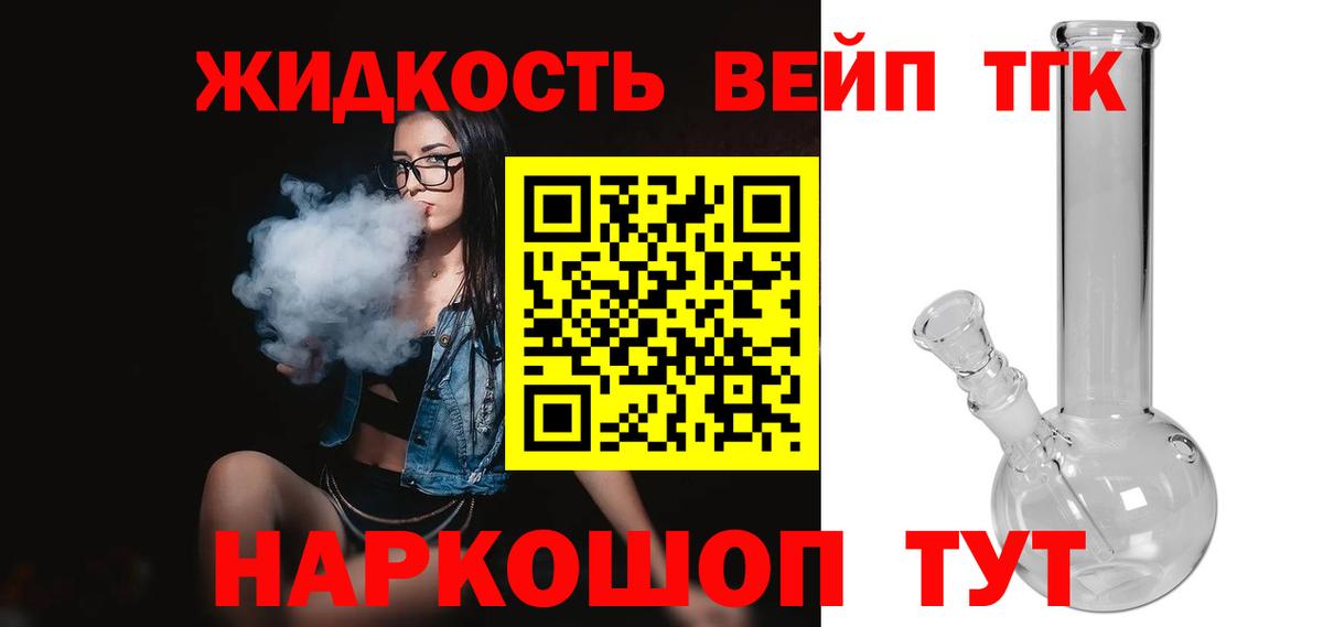 Дистиллят ТГК вейп с тгк  Дистиллят ТГК THC oil  Междуреченск  Вход с VPN 